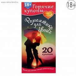 Горячие купоны "Романтика для двоих" 1202194