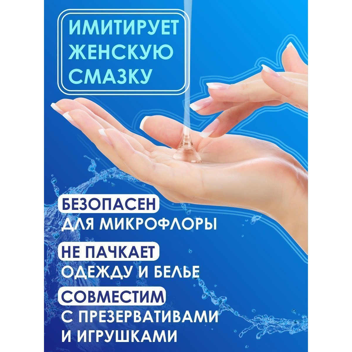 Лубрикант на водной основе AQUA COMFORT hot secret NEUTRAL 195г