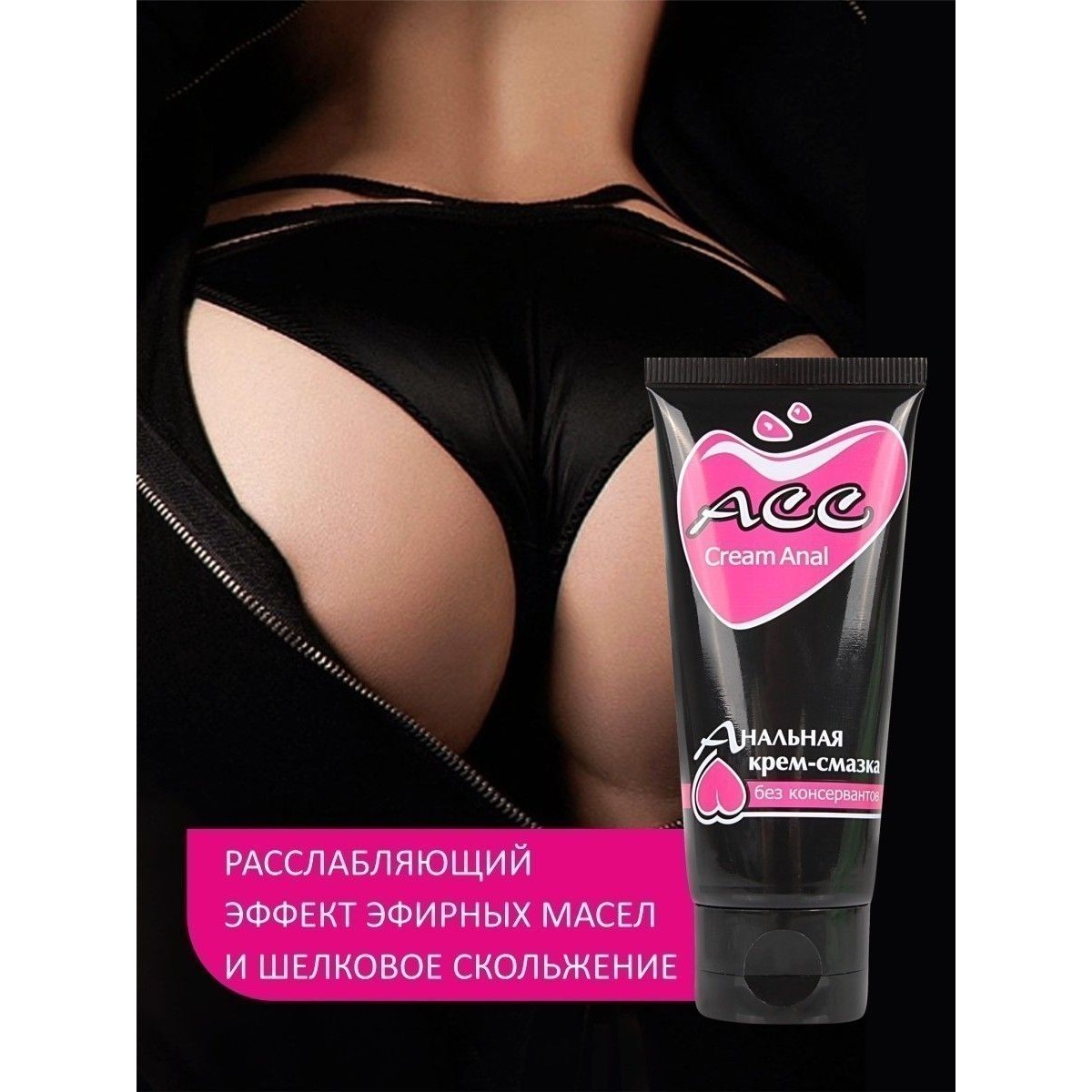 Анальная крем-смазка «CreamAnal АСС» 50г