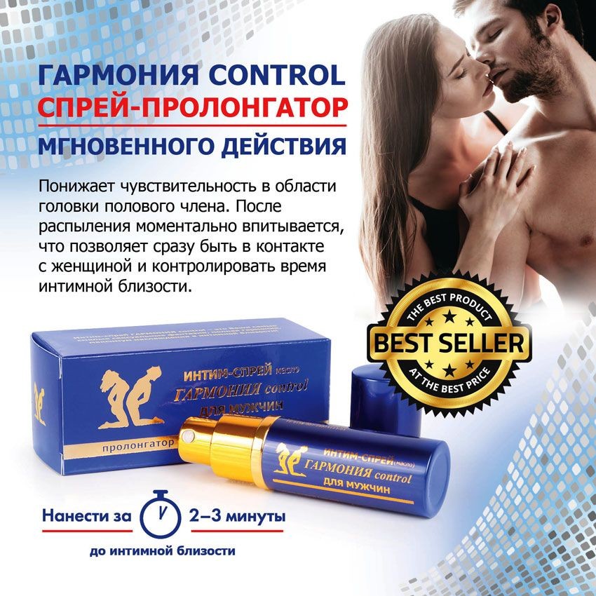 Интим-спрей масло для мужчин «Гармония Control» 9мл