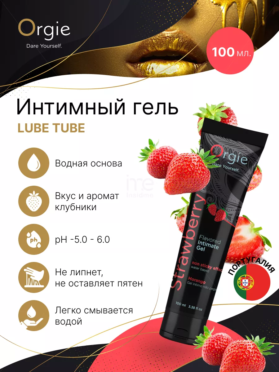 Orgie Интимный гель Lube Tube Strawberry с клубничным вкусом, 100 мл