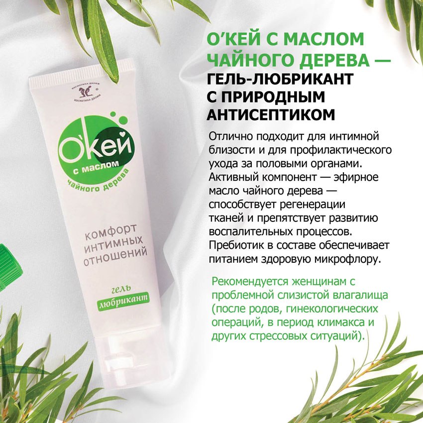 Гель-лубрикант "О`Кей" с маслом чайного дерева 15г.