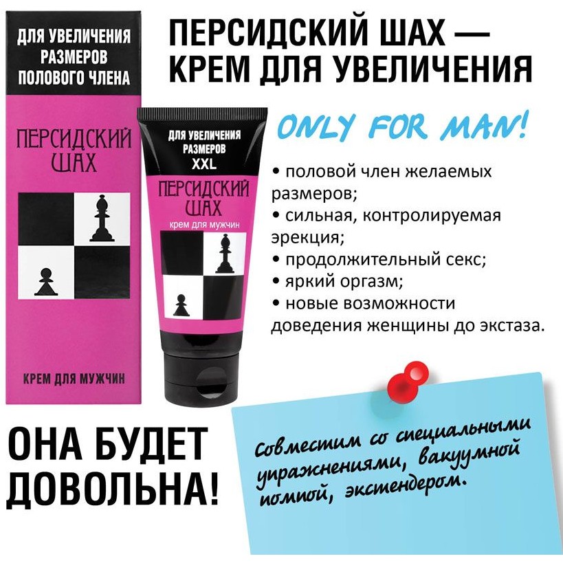 Крем для мужчин «Персидский шах» для усиления эрекции и увеличения полового члена, 50 мл