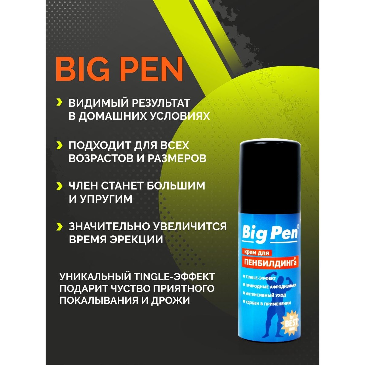 Крем для увеличения члена «Big Pen», 50 мл
