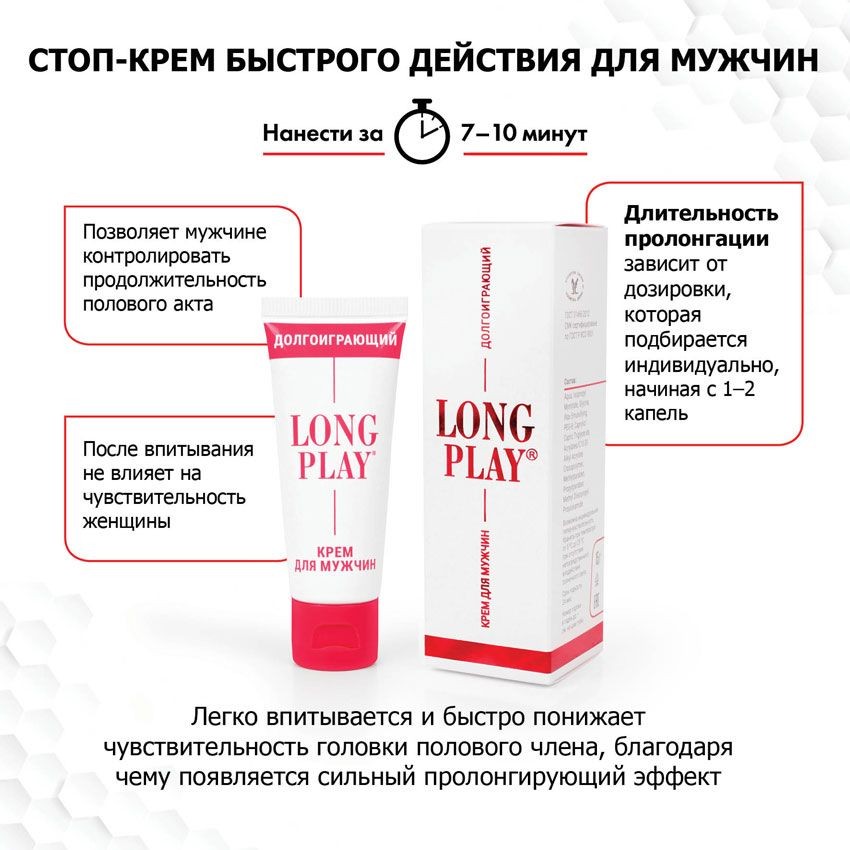 Стоп-крем «Long play» с пролонгирующим действием, 15 мл