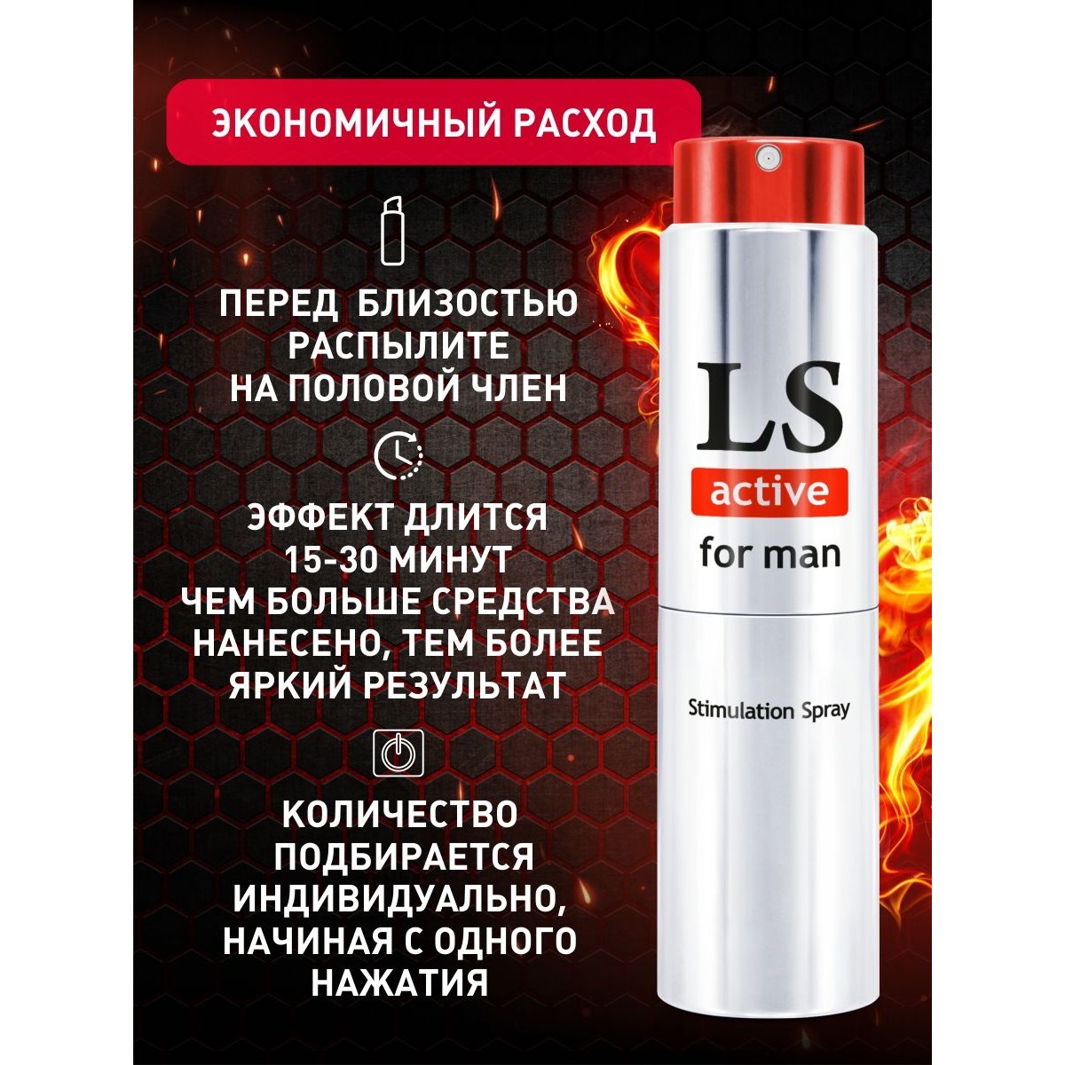 Возбуждающий мужской спрей «Lovespray Active for Man»,18 мл