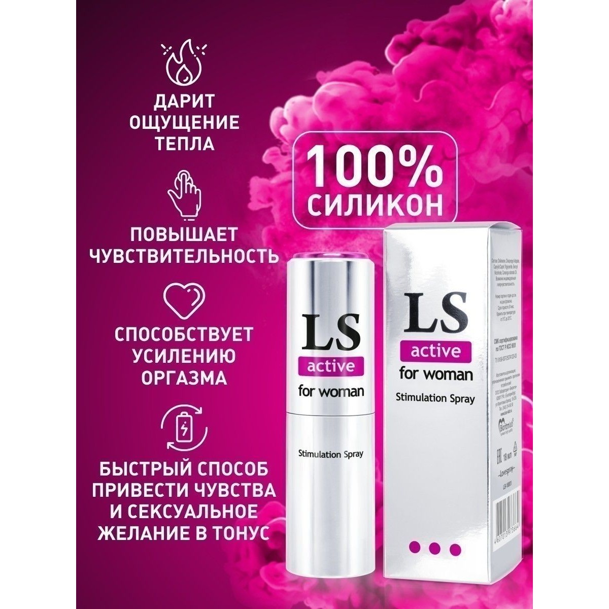 Возбуждающий спрей-стимулятор для женщин «Lovespray Active for Woman» 18 мл