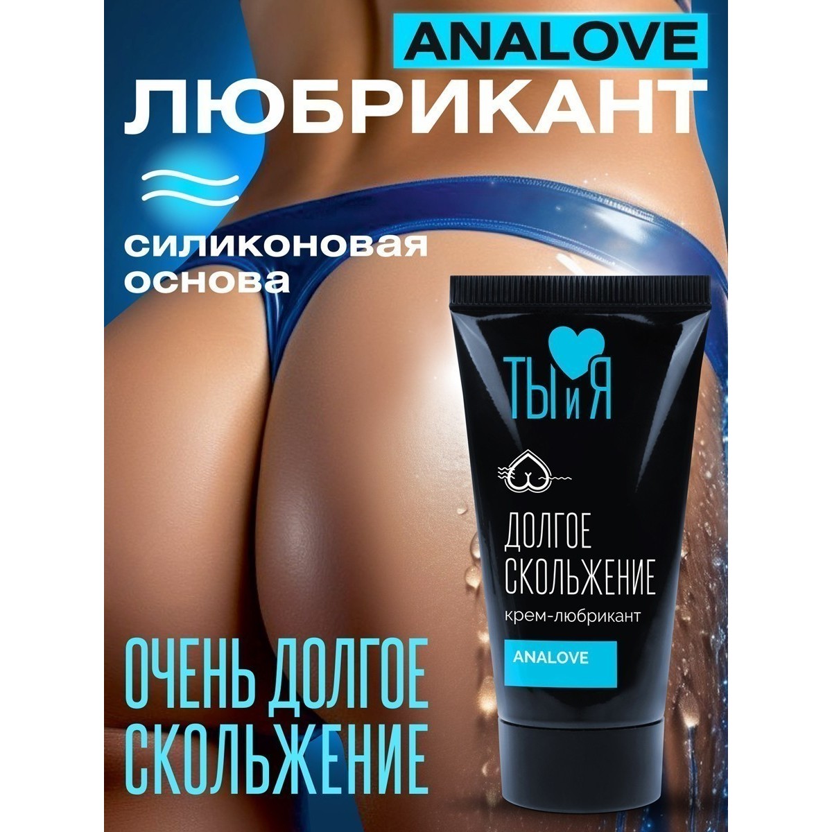 Крем-любрикант "Analove" 25г.