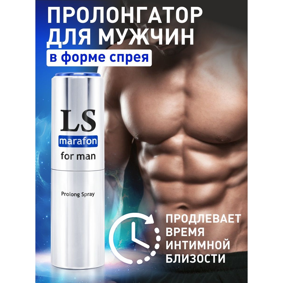 Пролонгирующий спрей «Lovespray Marafon for Man» для мужчин,18 мл