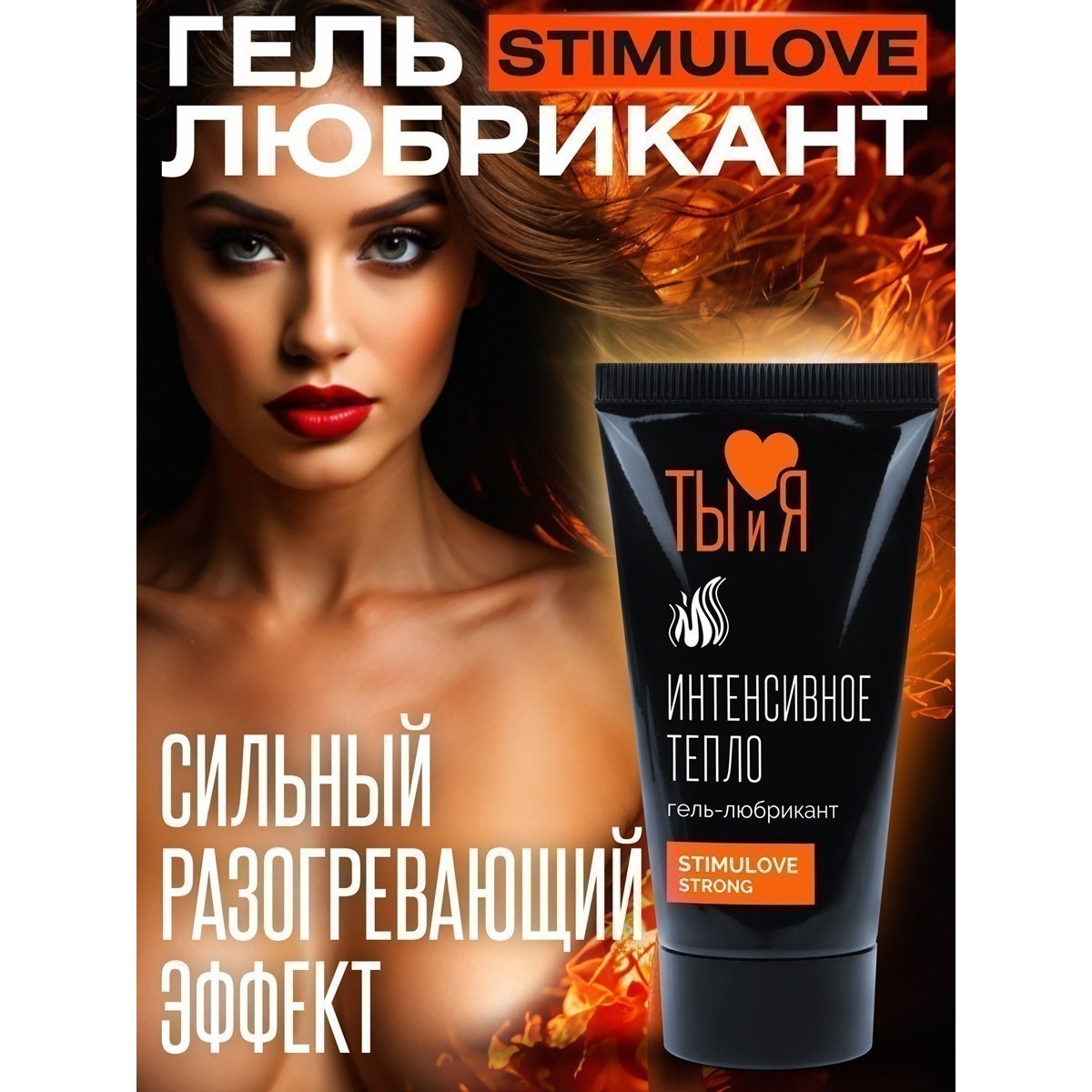 Возбуждающая смазка «Ты и Я Stimulove Strong - Интенсивное Тепло», 25 г