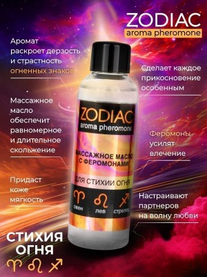 Массажное масло с феромонами "Zodiac Fire", 75 мл